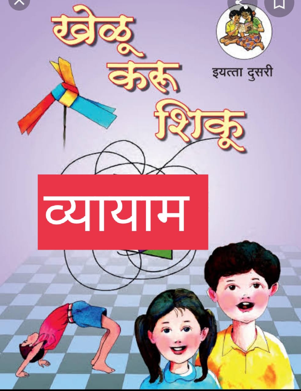 व्यायाम