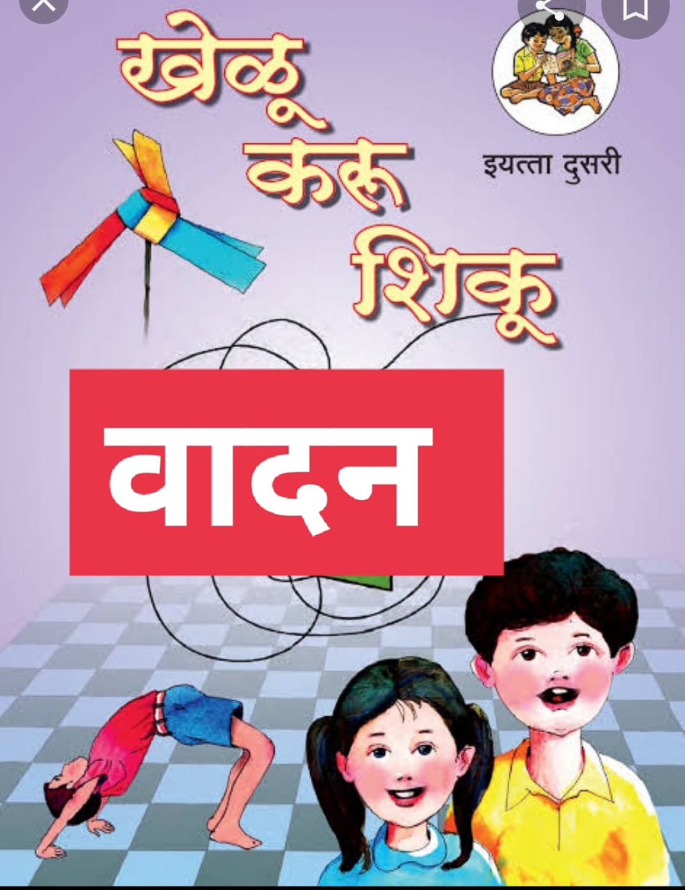 वादन